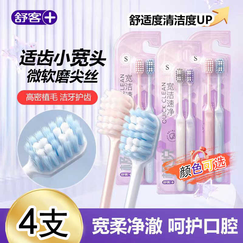 护龈家庭装软毛宽头牙刷舒克清洁
