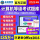 office 未来教育计算机一级 二级MS C语言2026年3月考试题库软件
