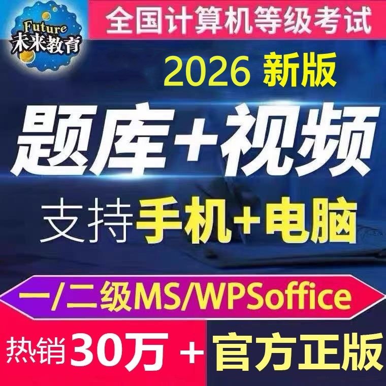 未来教育2026年全国计算机CIT编程/认证/软考