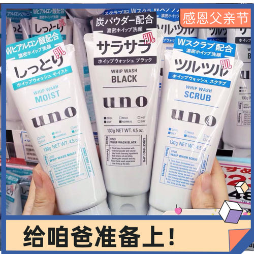 日本吾诺UNO黑色去油男士洗面奶 黑炭清洁毛孔去黑头泡沫洁面乳