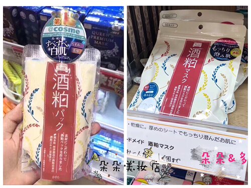 日本保湿嫩白酒糟面膜