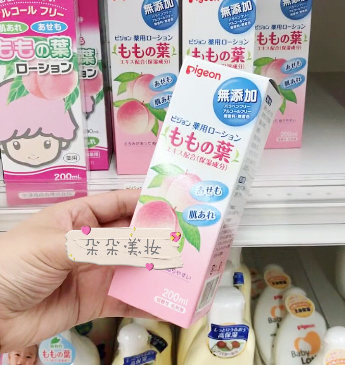 日本贝亲Pigeon桃子水 婴儿宝宝液体爽身水防痱子水止痒清爽200ml