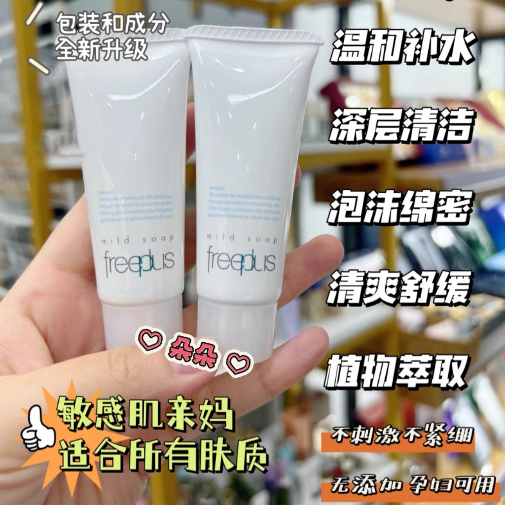 Freepuls/芙丽芳丝氨基酸泡沫洗面奶 深层清洁保湿洁面敏感肌可用