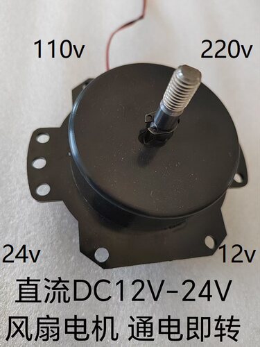 12付电机排风扇24V电机36伏电机48v直流110v换气扇127服马达无刷