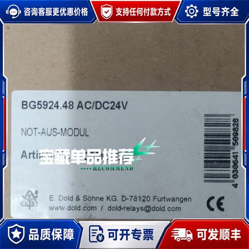议价BG5924德国DOLD多德安全继电器BG5924.48 A可维修
