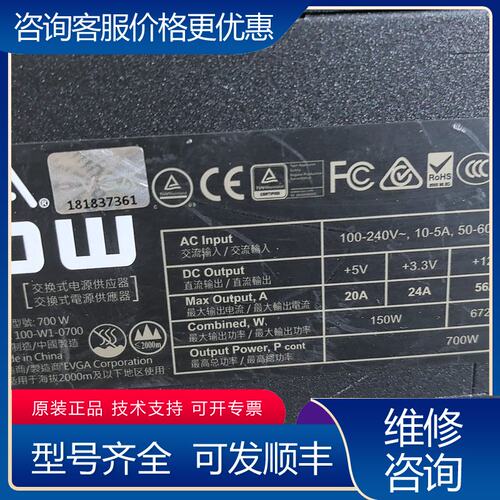 议价EVGA 700W白牌电源型号100-W1-07008可维修