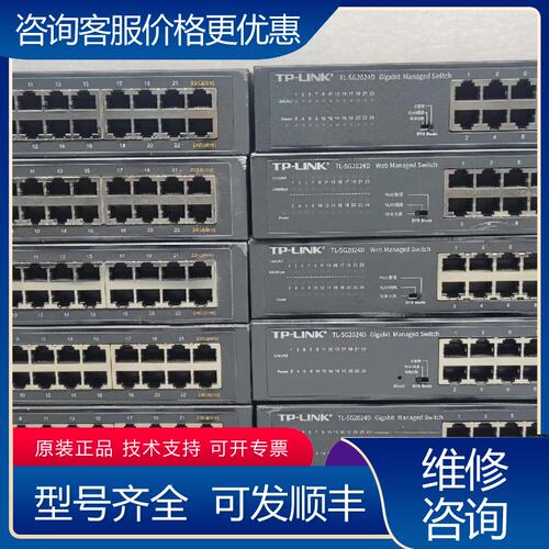 议价TL-SG2024D TL-SG1024DT TP-L可维修