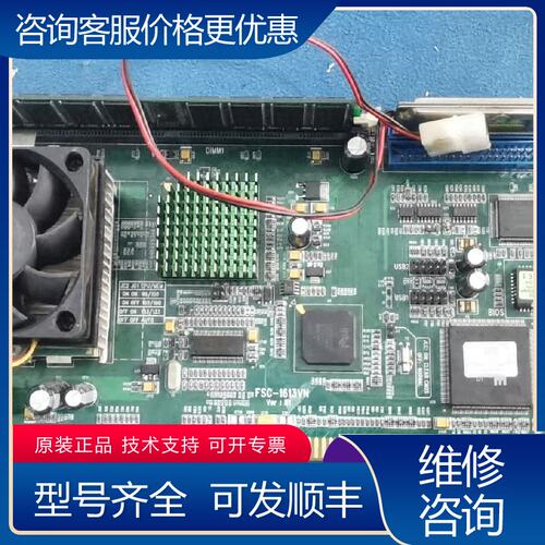 议价研祥工控机主板 FSC－1613VN Ver B可维修