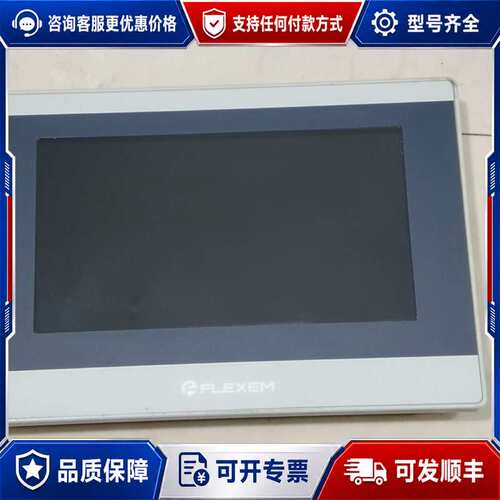 议价FLEXEM繁易触摸屏 FE3370C 7寸 DC24V 7可维修