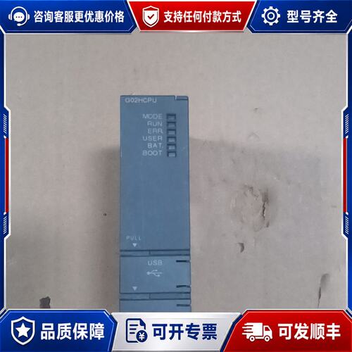 议价三菱PLC，CPU模块，Q02HCPU可维修