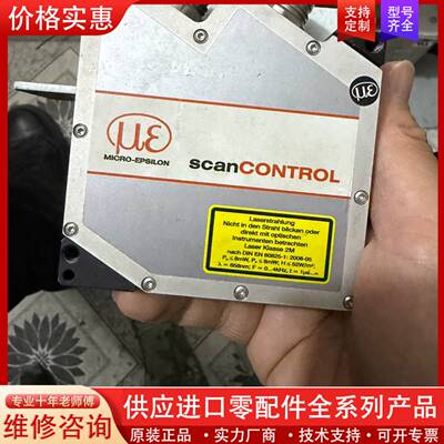 议价Micro-Epsilon scanCONTROL BL激光