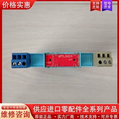 议价英国MTL5024安全栅，的品相不错，也别挑难免