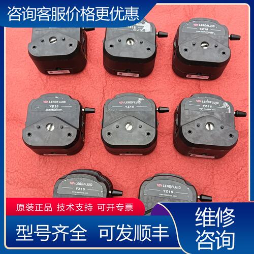 议价雷弗LEADFLUID YZ15蠕动泵泵头件8个实物可维修