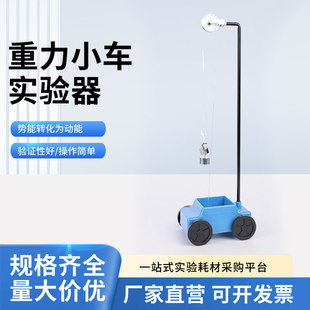 重力小车 万有引力 势能动能 物理科学实验器材 教学仪器