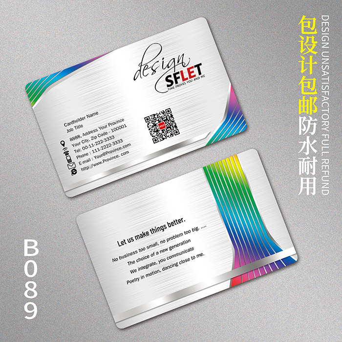 双面磨砂珠光拉丝铝箔PVC会员卡二维码名片不干胶特种纸编号B0089