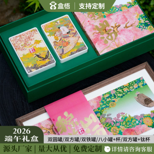 2026新款国风端午粽子包装盒绿茶叶双圆铁罐钛杯小罐茶饼空礼品盒
