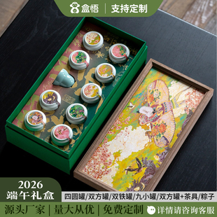端午茶叶包装盒双铁小罐茶饼钛杯茶具绿茶空礼盒粽子礼品盒定制