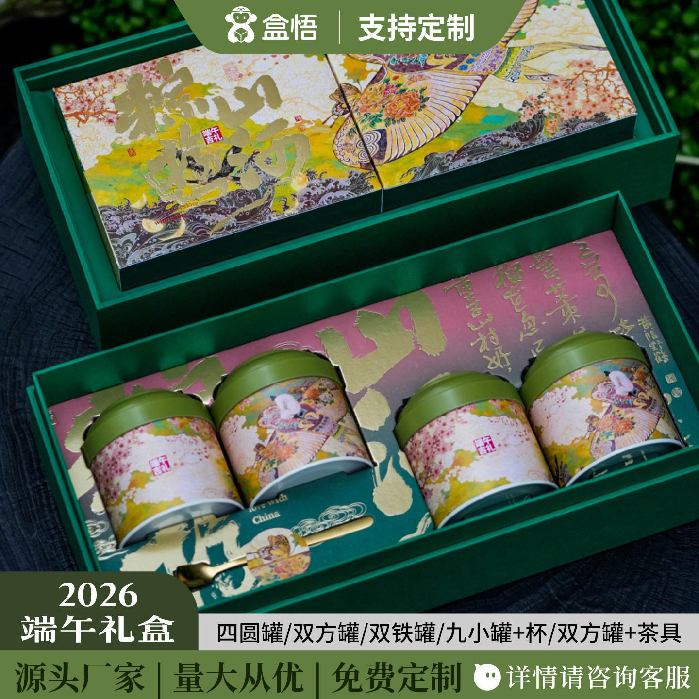 高档端午茶叶粽子双层包装双铁四圆小罐绿茶红酒海鸭蛋空礼盒定制