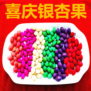婚庆用品染色白果干果红绿白果银杏果花生桂圆莲子结早生贵子压床