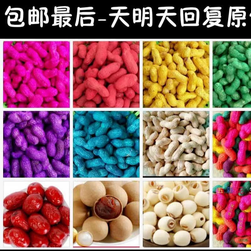 婚庆压床红枣花生桂圆