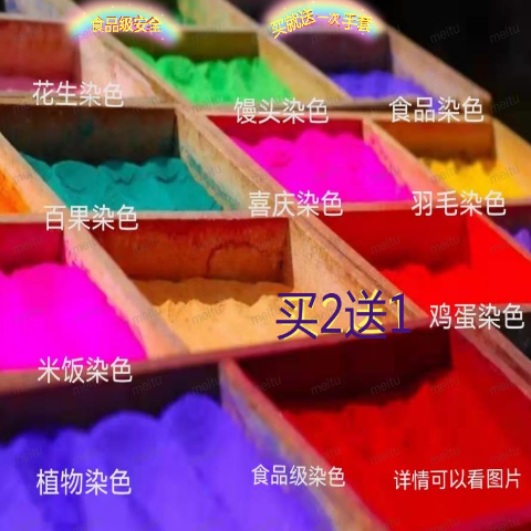 宝宝满月红鸡蛋染色剂