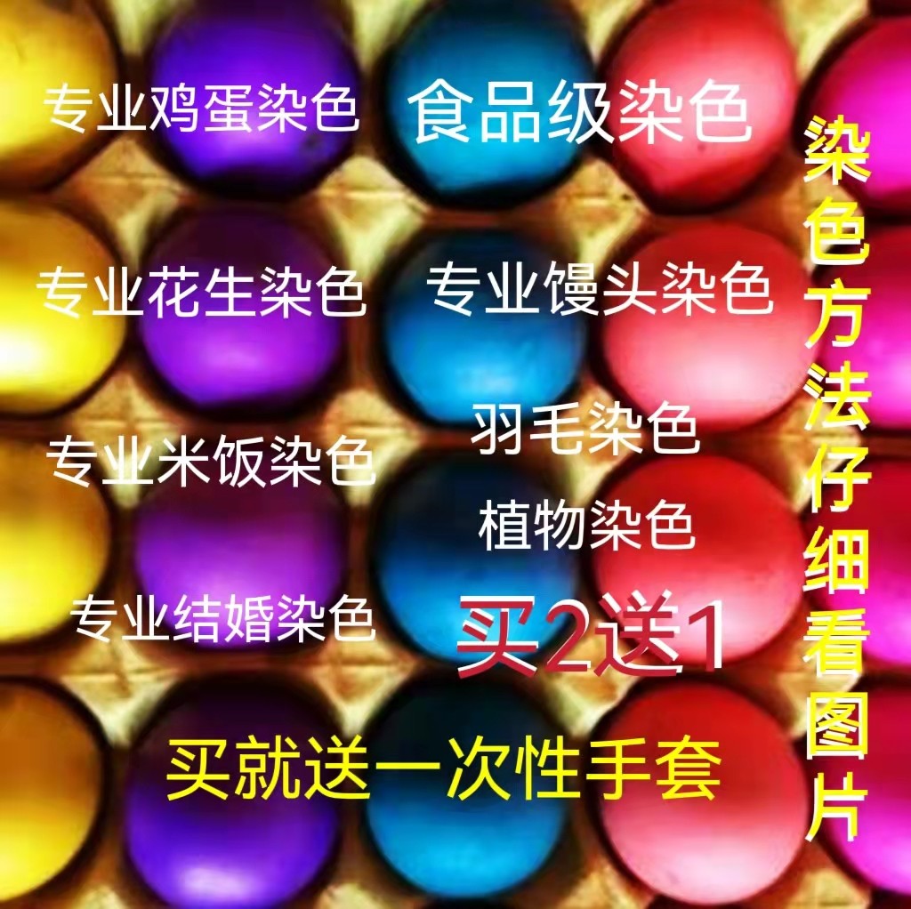 红鸡蛋染料 红绿花生色素粉 红色着色染色剂包邮婚庆用品染色馒头