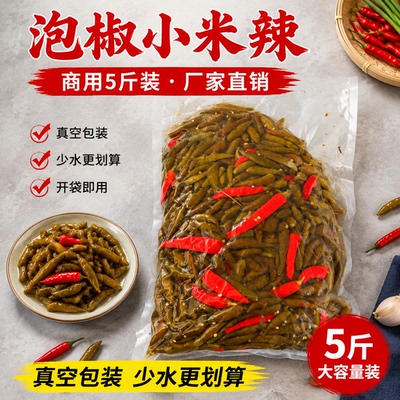 重庆泡椒青小米辣5斤装开袋即用