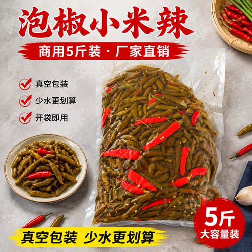 重庆泡椒青小米辣5斤装开袋即用