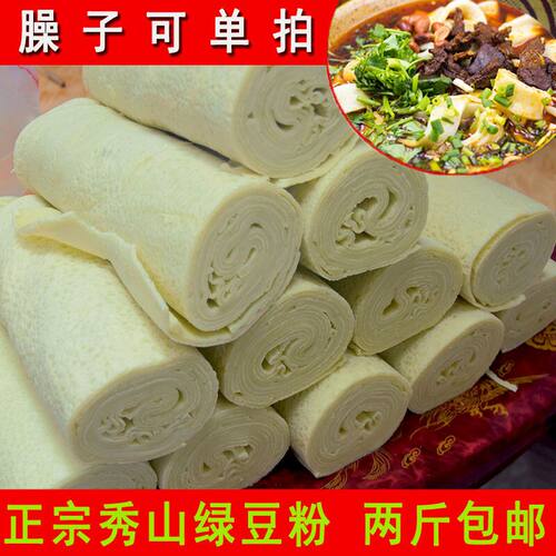 绿豆粉送臊子秀山农家手工小吃