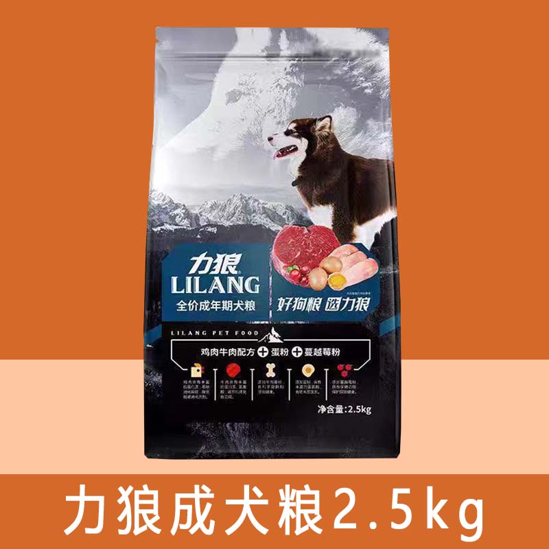 力狼全价成犬粮狗粮2.5kg