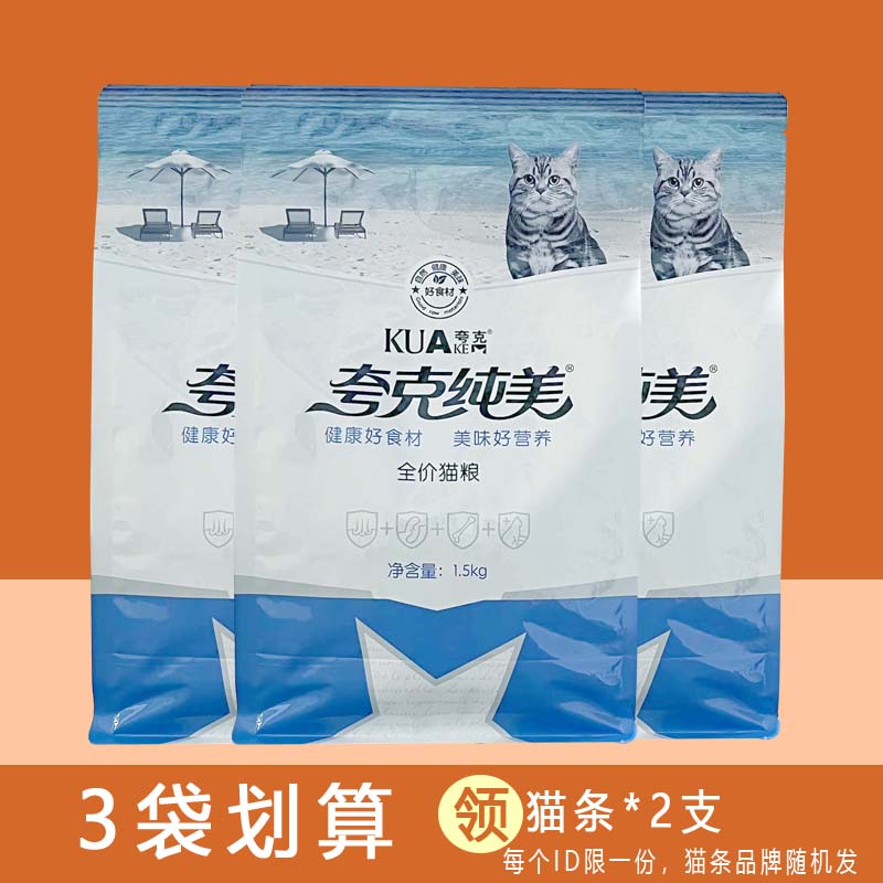 猫粮成猫幼猫1.5kg3斤营养发腮