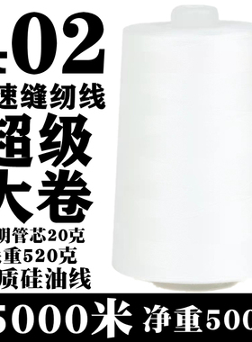 厂家直销40s/2缝纫线大卷缝衣服细线缝纫机线高速平车线工厂专用