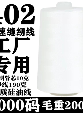 40s/2优质缝纫线工厂平车线黑白色高速硅油涤纶缝衣细线厂家直销