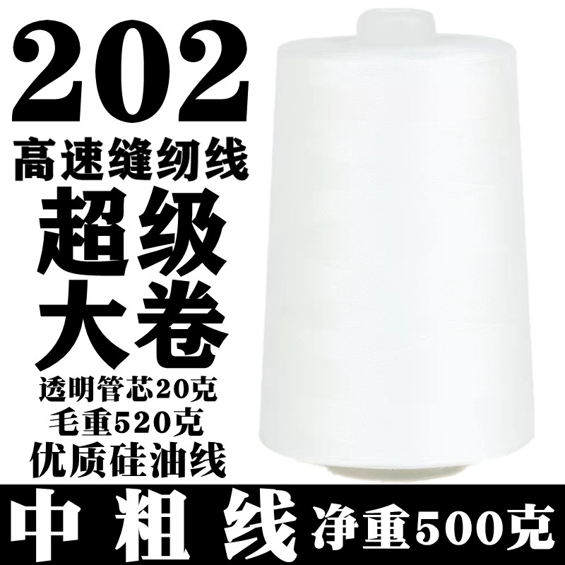 20s/2中粗缝纫线大卷高速硅油线