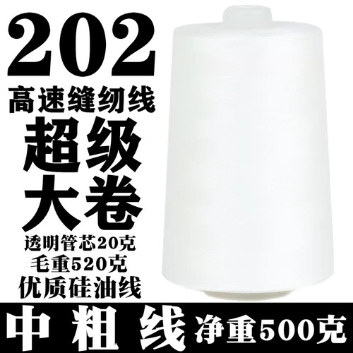 20s/2中粗缝纫线大卷高速硅油线