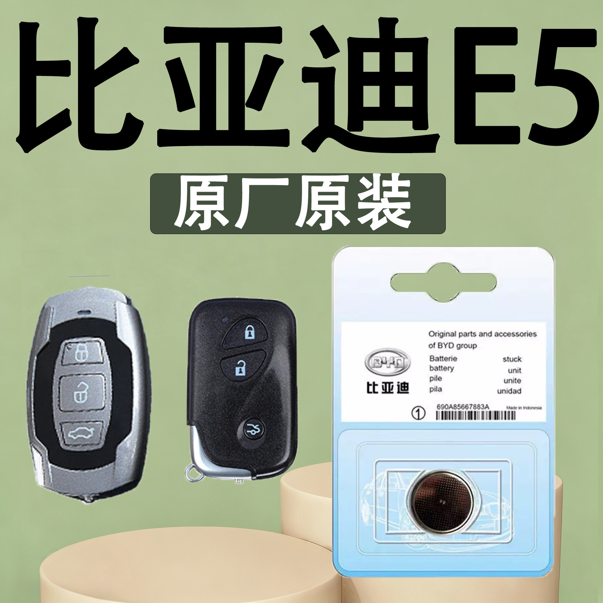 比亚迪E5原装车遥控钥匙电池电子