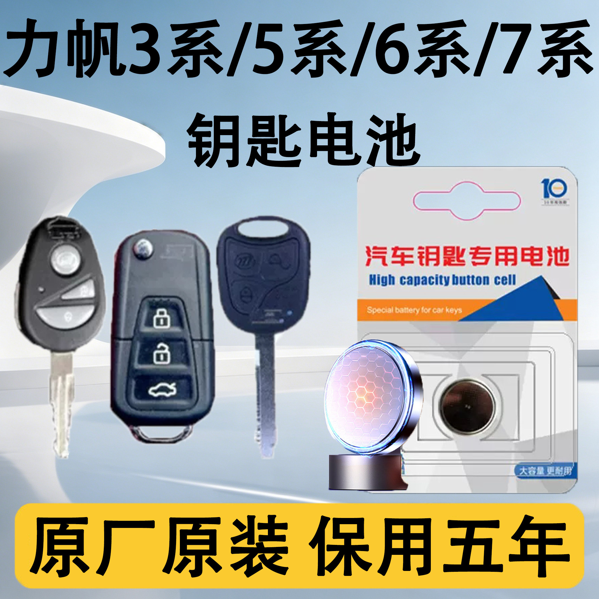 力帆原装汽车遥控钥匙电池电子