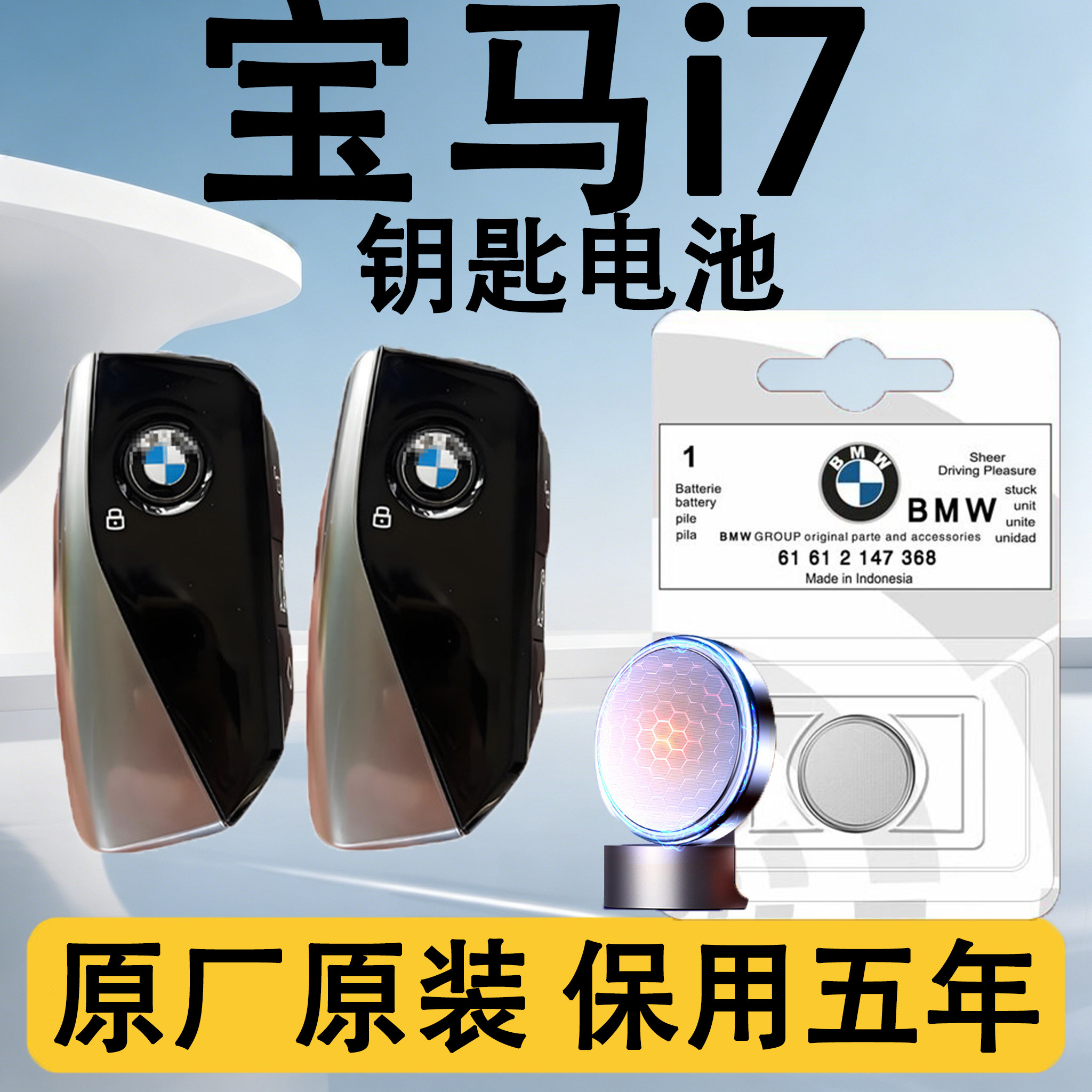 宝马i7原装汽车遥控钥匙电池电子图片