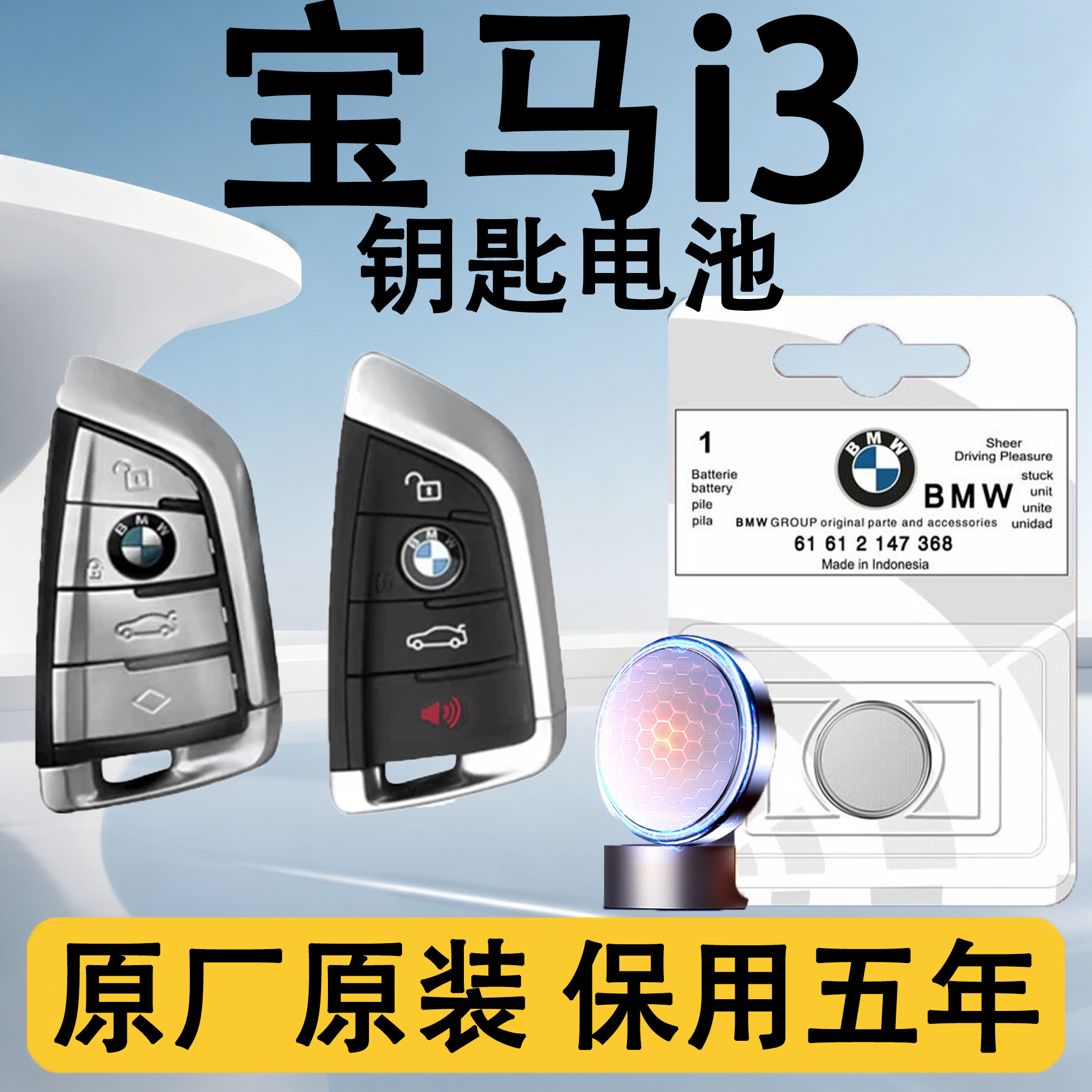 宝马i3原装汽车遥控钥匙电池电子