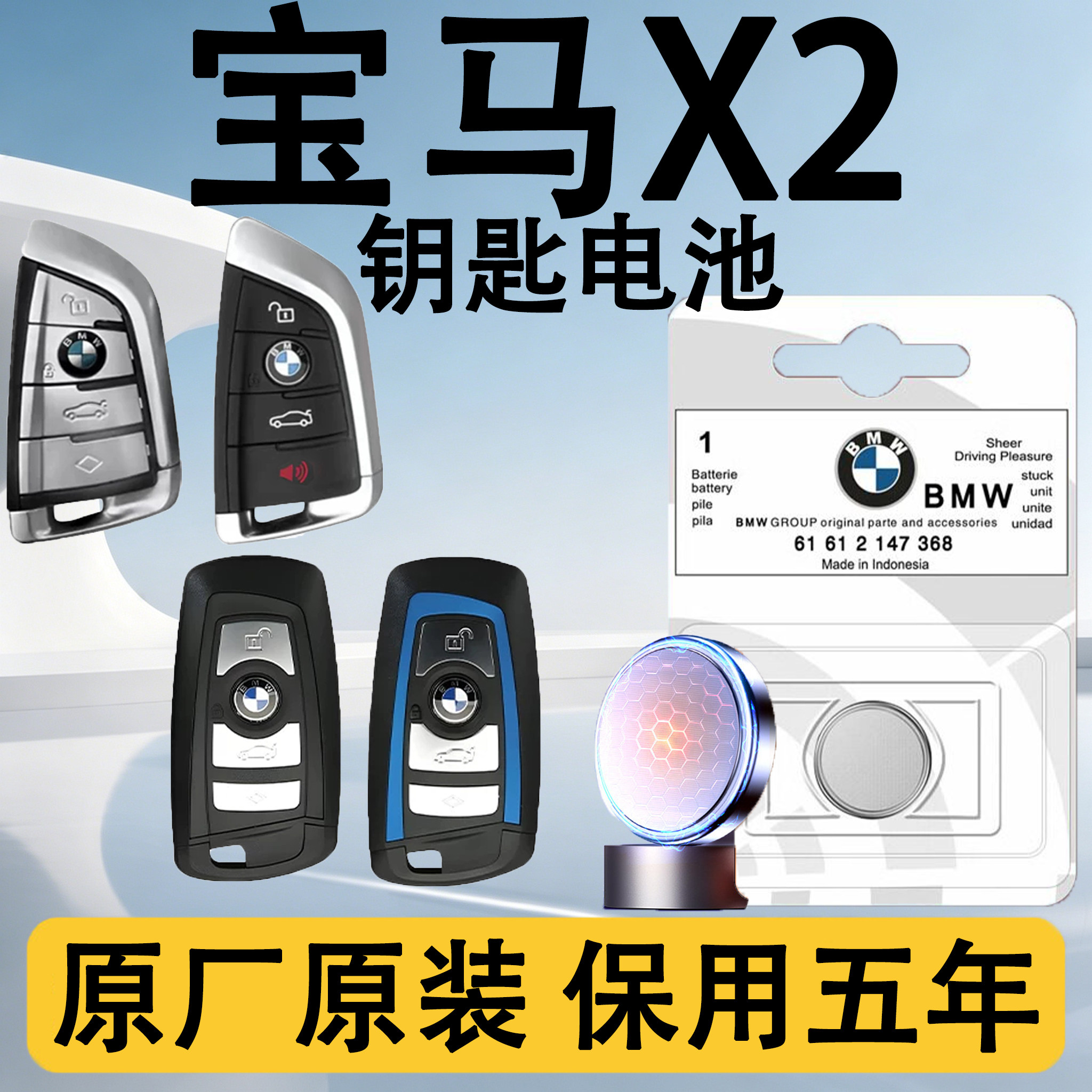 宝马X2原装汽车遥控钥匙电池电子图片