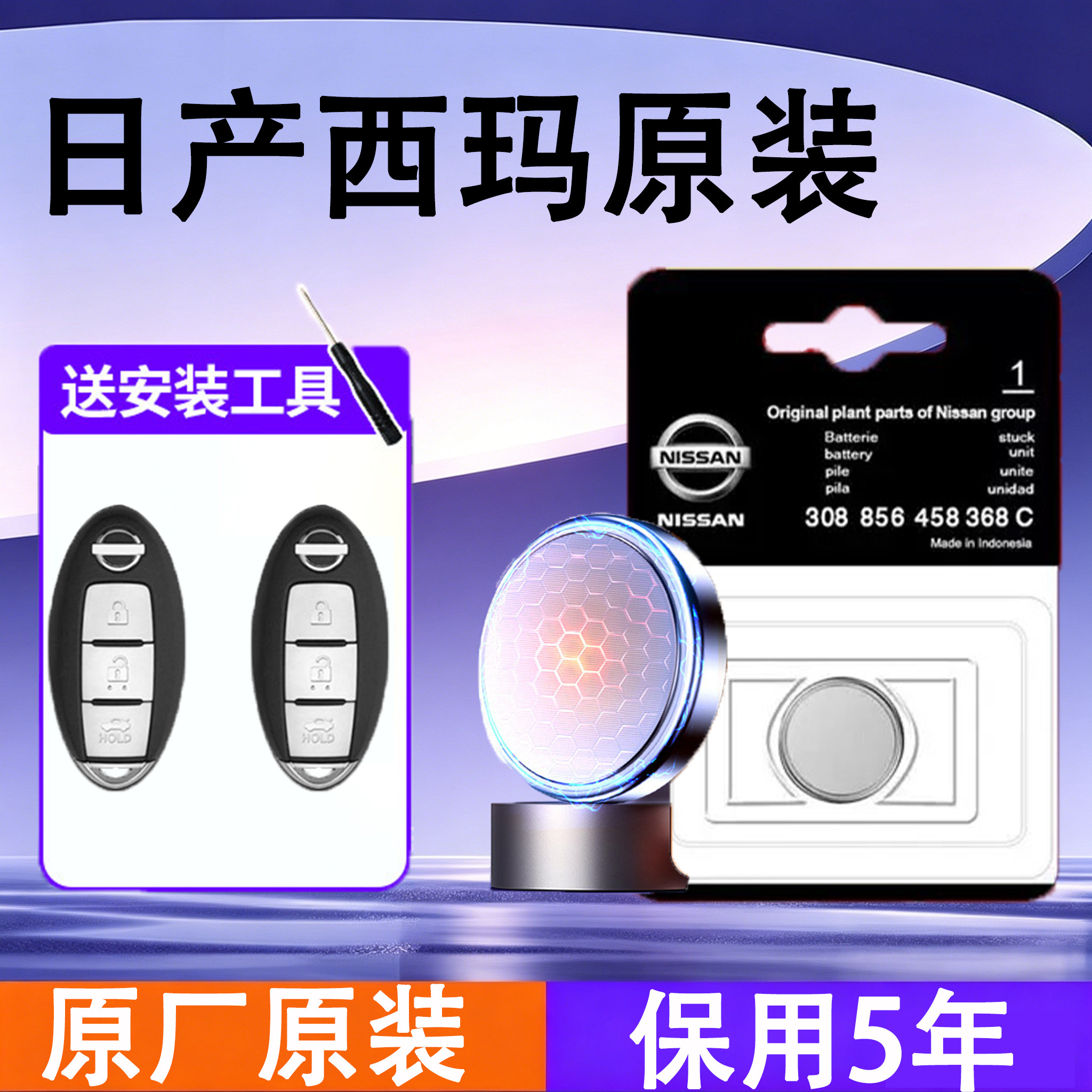 日产西玛原装遥控钥匙电池电子