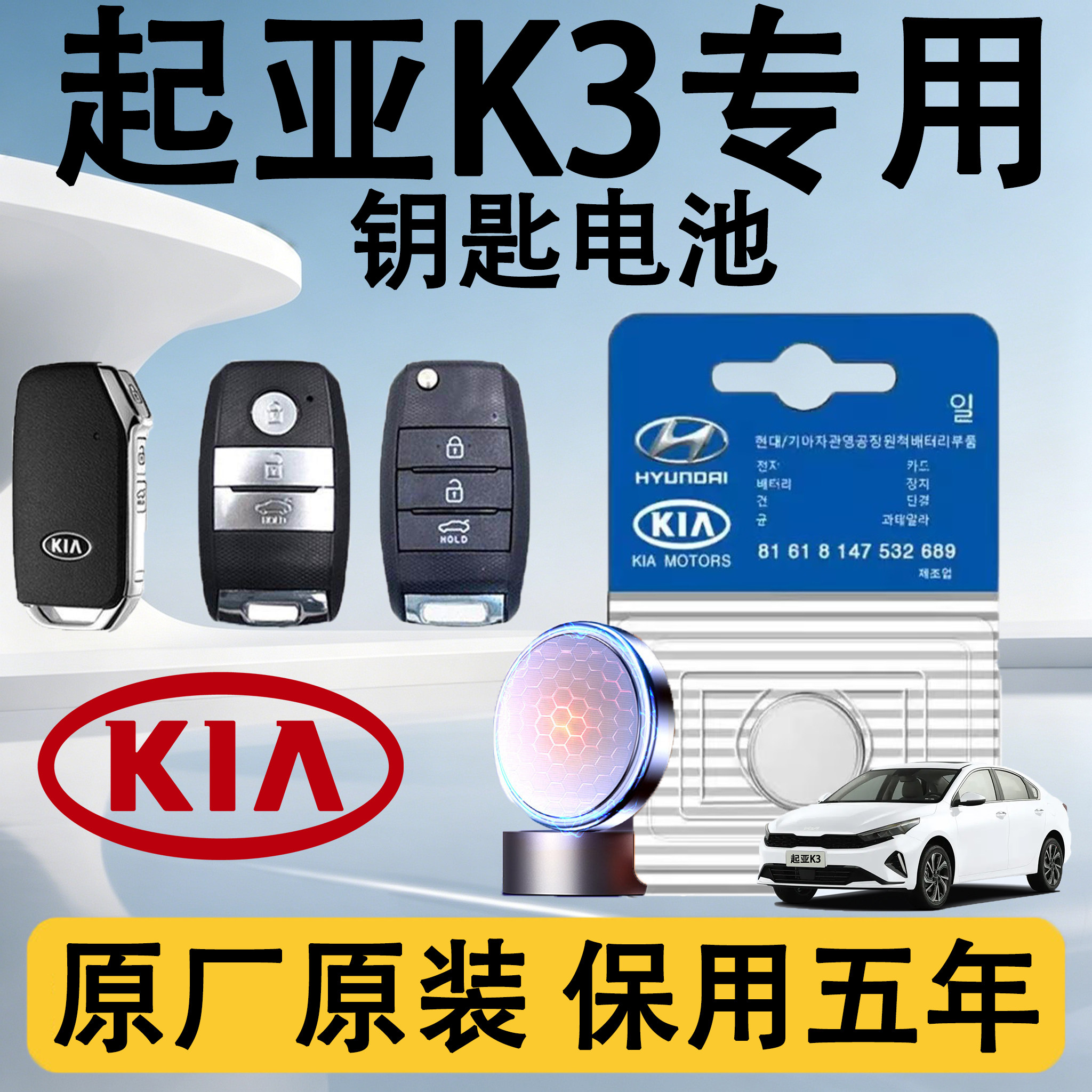 起亚K3专用汽车钥匙电池原装原厂
