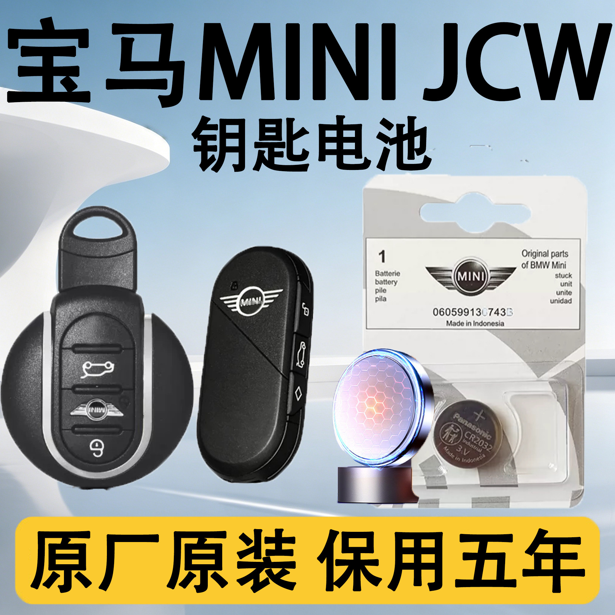 MINIJCW原装车遥控钥匙电池电子