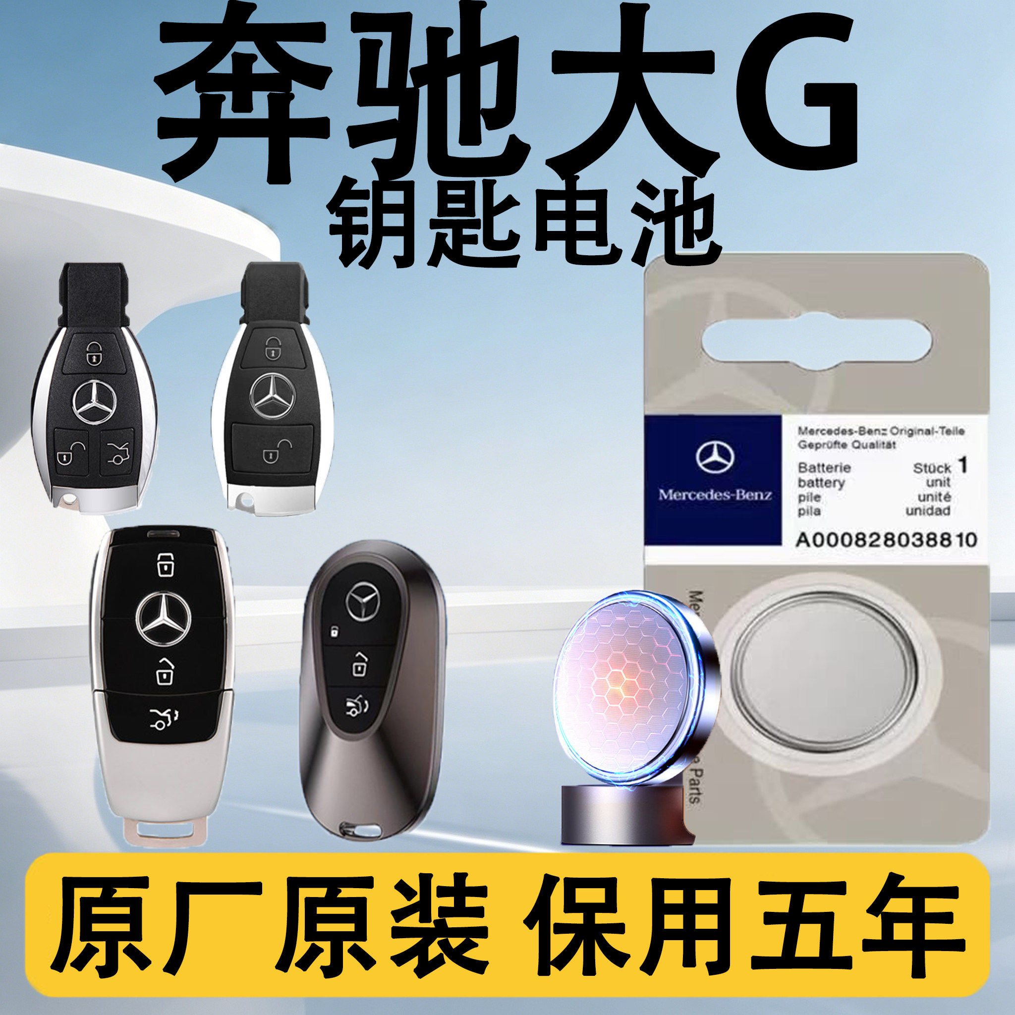 奔驰大G原装车遥控钥匙电池电子