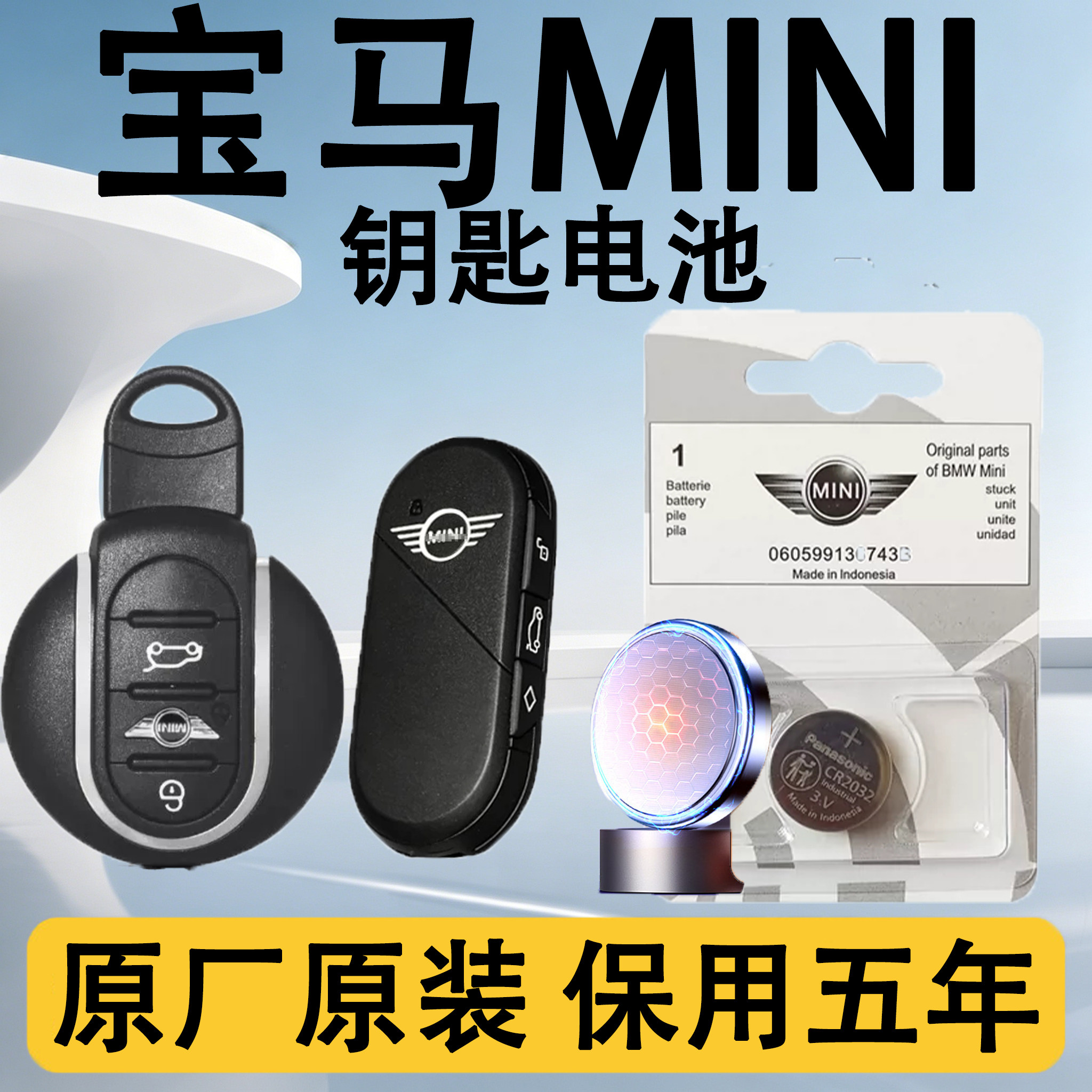 宝马MINI原装车遥控钥匙电池电子