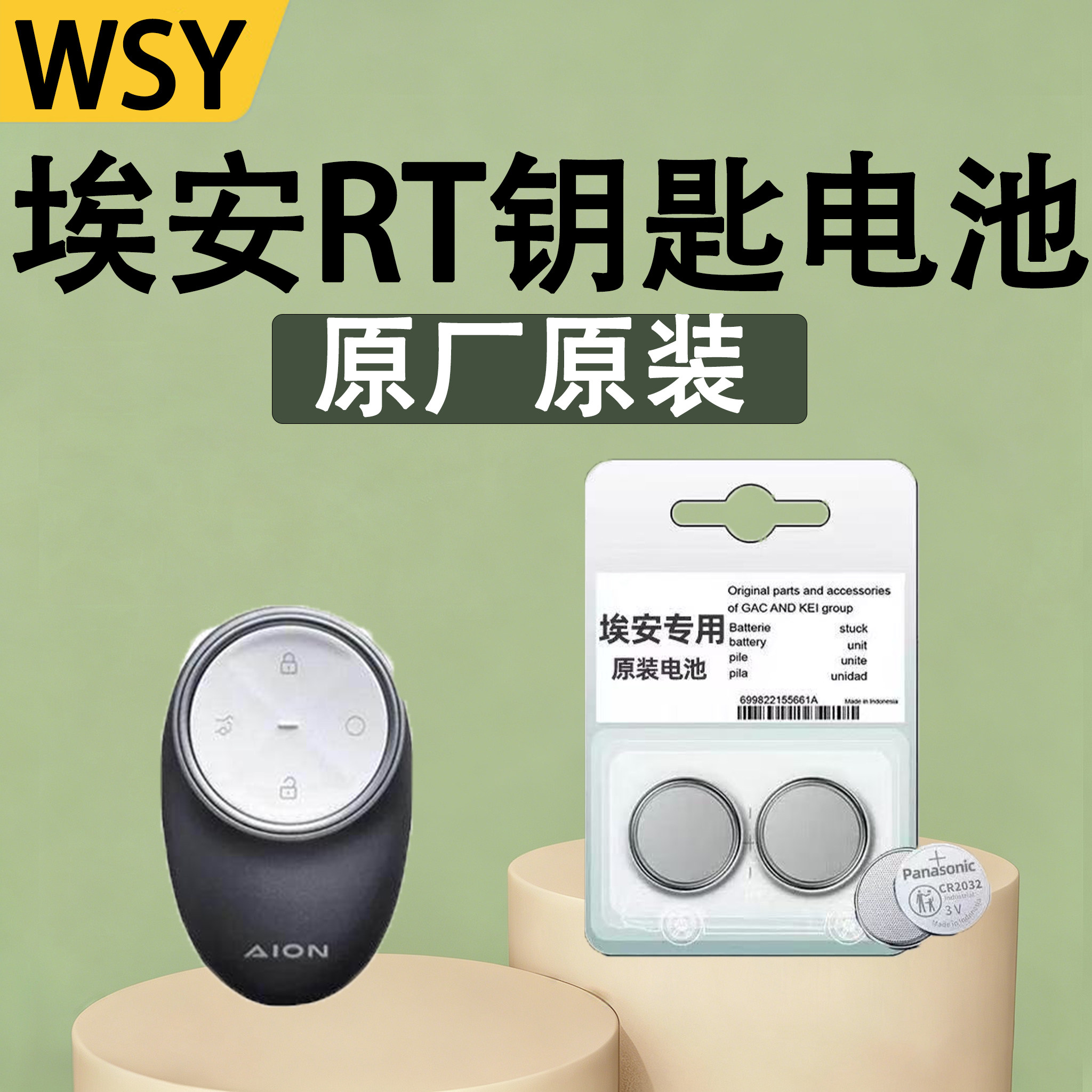 埃安RT专用汽车钥匙电池电子原装