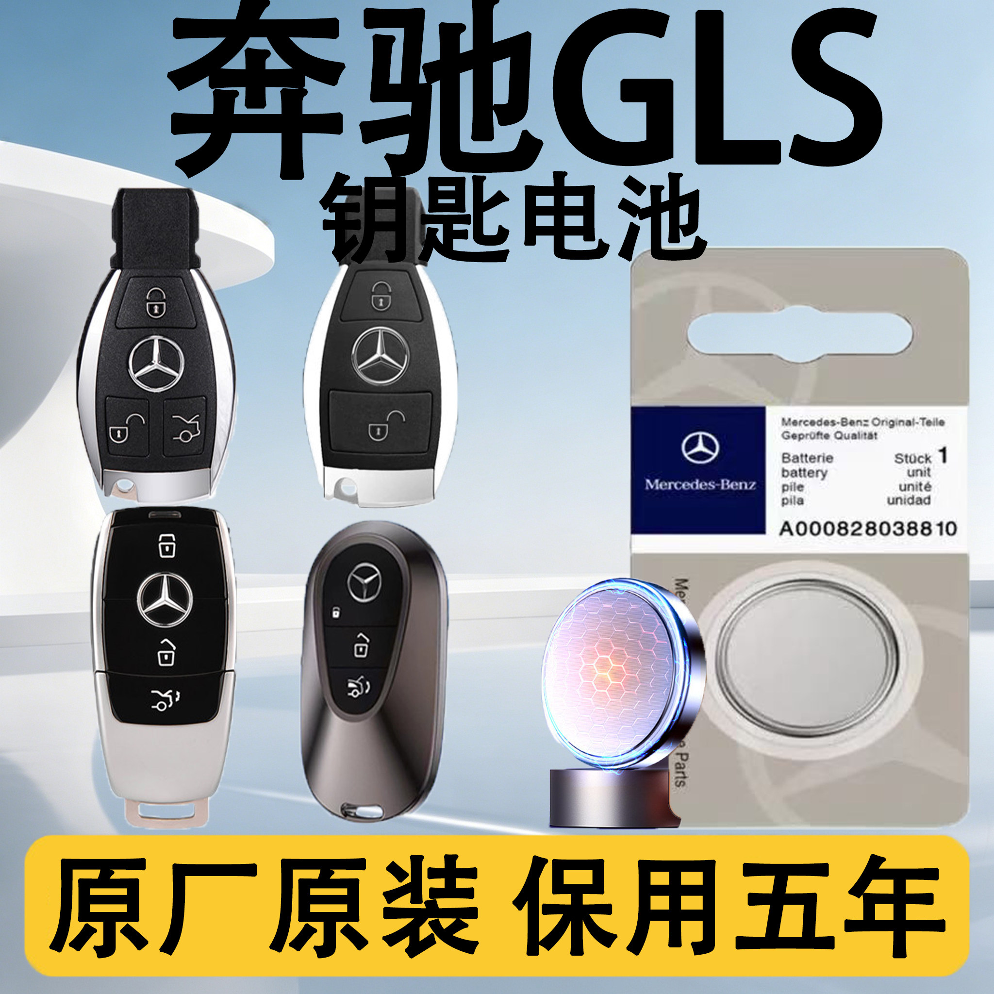 奔驰GLS原装车遥控钥匙电池电子