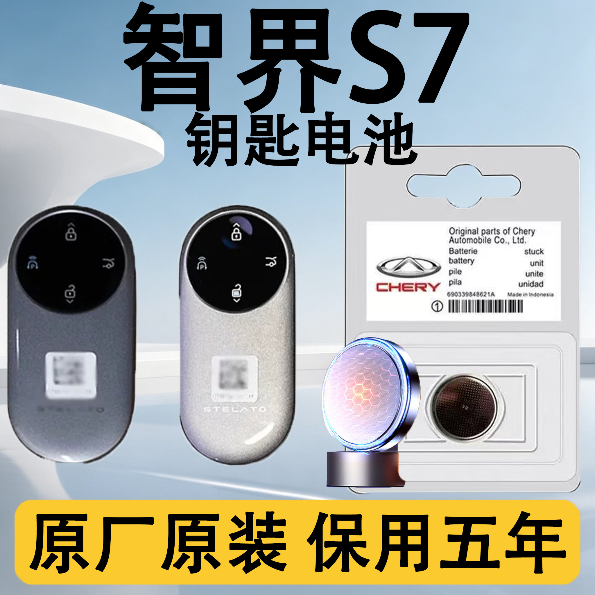 智界S7原装汽车遥控钥匙电池电子