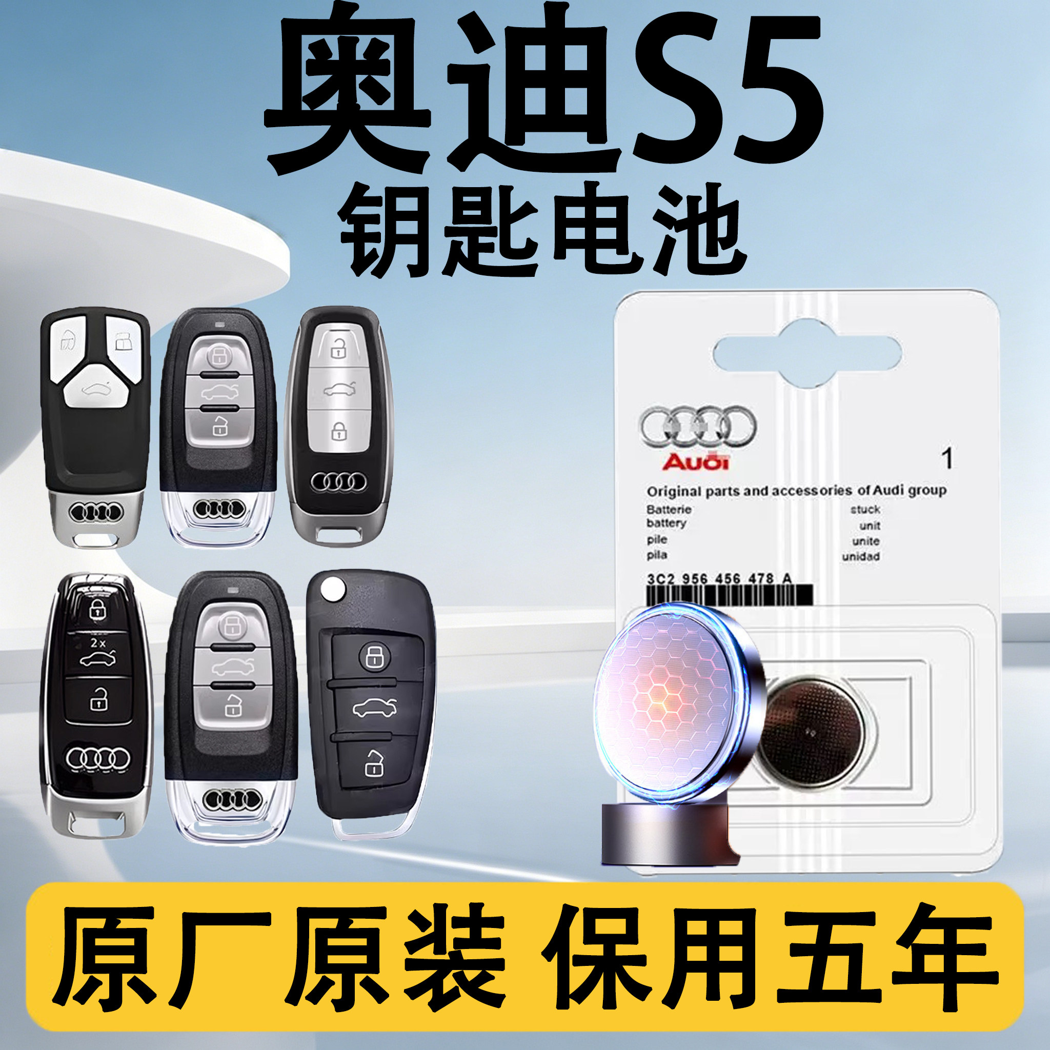 奥迪S5原装汽车遥控钥匙电池电子