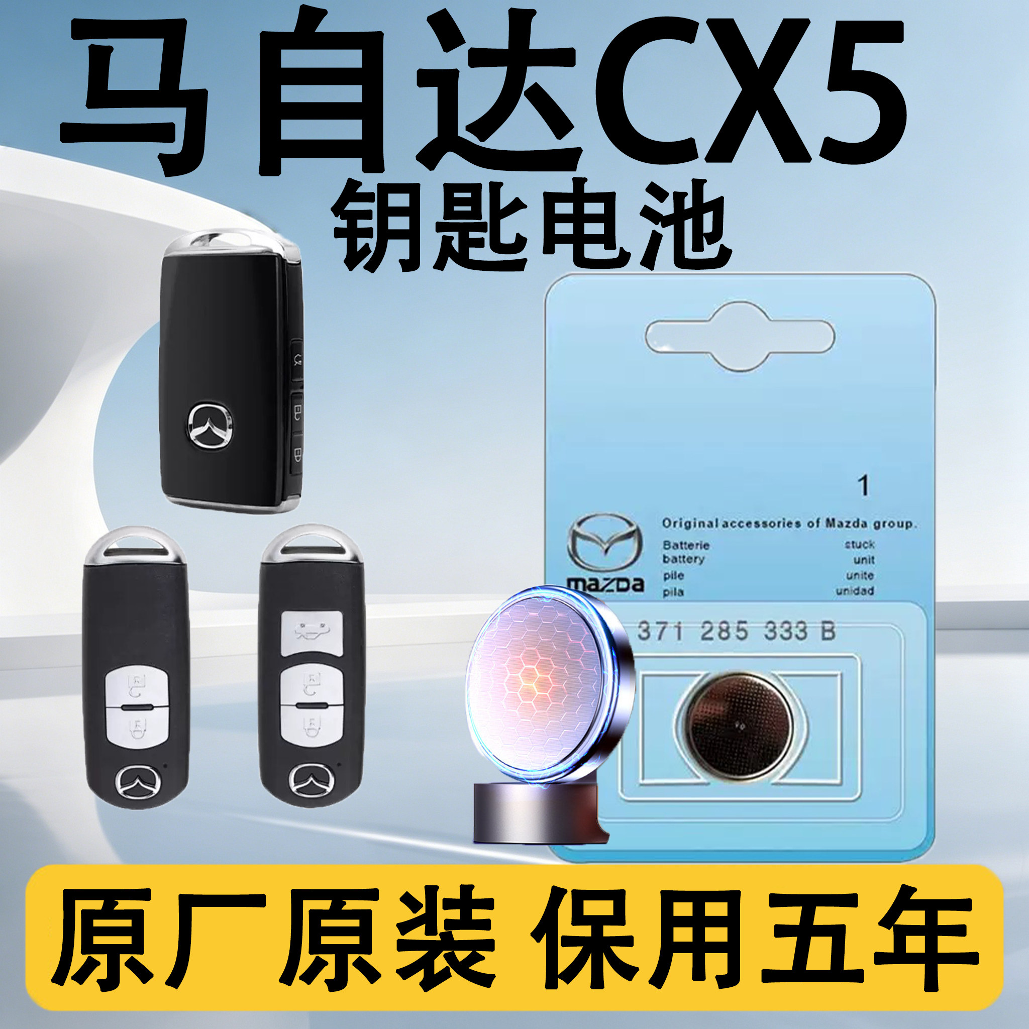 马自达CX5原装遥控钥匙电池电子.